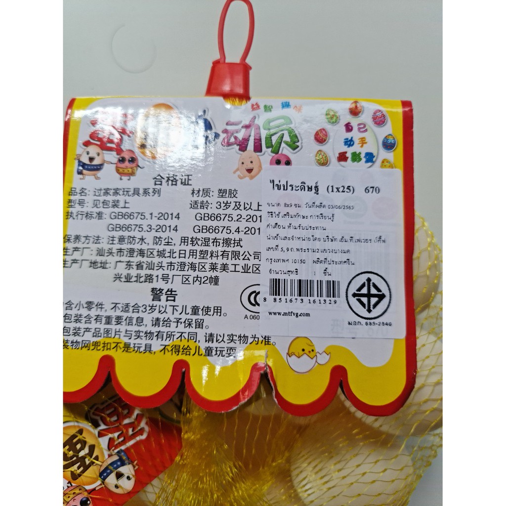 ไข่ประดิษฐ์ ไข่จำลองพลาสติก เสริมทักษะการเรียนรู้  1 ถุง  สีขาว/น้ำตาล