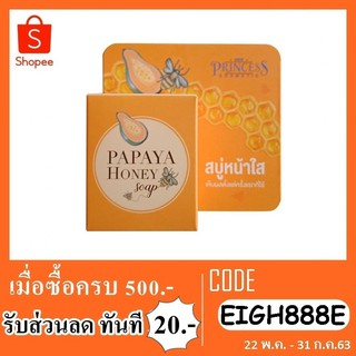 สบู่ princess cosmetic papaya honey soap 60 g