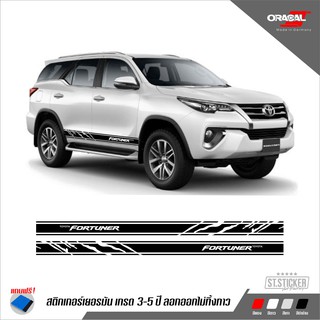 สติกเกอร์แต่งรถ FORTUNER ลายแถบข้างประตู