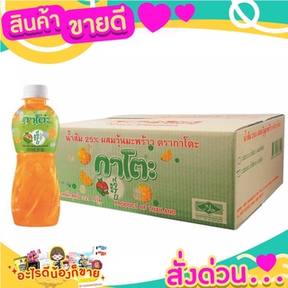 กาโตะ น้ำส้ม ผสมวุ้นมะพร้าว รสชาติหอม อร่อย ทานแล้วสดชื่น