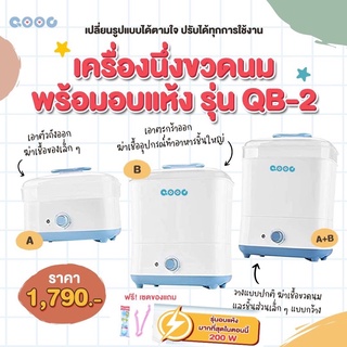 ‼️วัตต์เป่าแห้งลมร้อนมากสุด รุ่นQB-2🎉นึ่งขวดนมพร้อมอบแห้ง🔥Extra dryวัตต์เป่า200Wแห้งสนิด