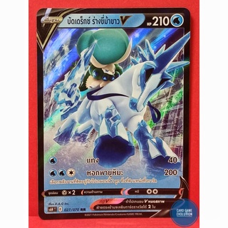 [ของแท้] บัดเดร็กซ์ ร่างขี่ม้าขาว V RR 027/070 การ์ดโปเกมอนภาษาไทย [Pokémon Trading Card Game]