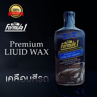 น้ำยาเคลือบสีรถ Formula1 (ของแท้100%)