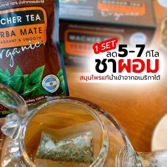 ชาเยอบา มาเต ชาไล่ไขมัน Yerba Mate🍃ช่วยลดน้ำ หนัก