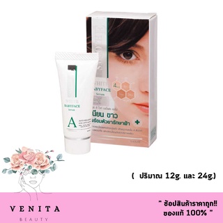 Smooth E White Baby face Serum สมูทอี ไวท์ เบบี้เฟซ เซรั่ม ดูแล ลดฝ้า ได้ผลดีและปลอดภัย ( 12g./ 24g.)