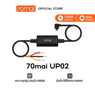 [use A500S/A800S/M300/A400/Lite2] 70mai Parking Surveillance Cable UP02 บันทึก 24 ชั่วโมง for 70 MAI A800S pro a500S lite  M300 A400 Lite2