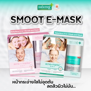 SMOOTH E BABYFACE 2in1 Mask and Wash 30 g. - สมูทอีเบบี้เฟสมาร์กแอนด์วอช 30 กรัม