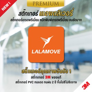 สติ๊กเกอร์ลาล่ามูฟ สติ๊กเกอร์ LALAMOVE สติ๊กเกอร์แอปเดลิเวอรี่ สติ๊กเกอร์เดลิเวอรี่ (สติ๊กเกอร์ 3M ของแท้)