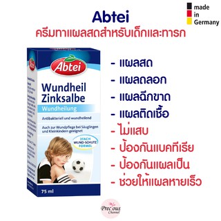 Abtei ครีมทาแผลสด แผลถลอก ไม่แสบ สำหรับเด็กและทารก Abtei Wundheil Zinksalbe จากเยอรมัน