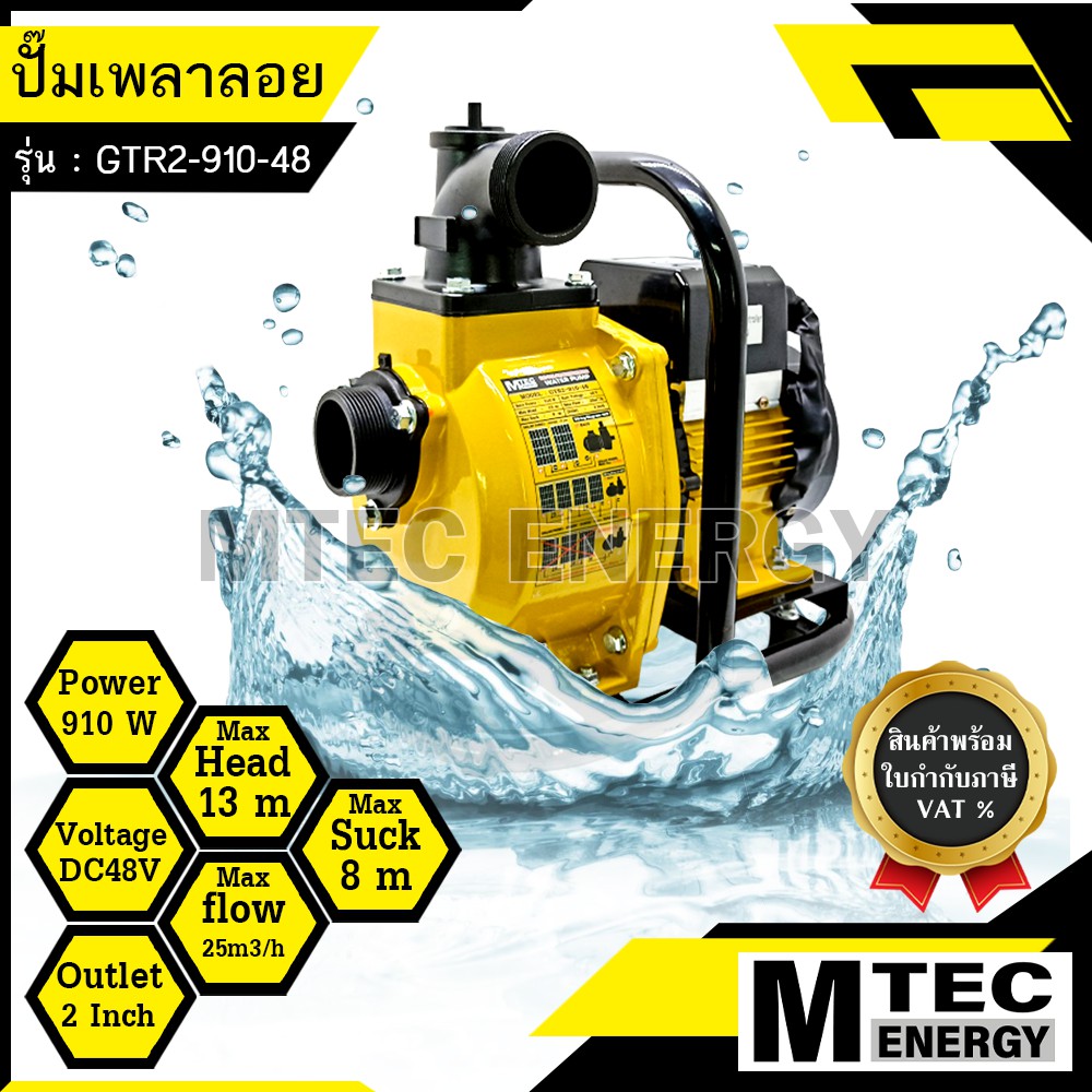 [GTR2-910-48] ปั๊มเพลาลอยโซล่าเซลล์ DC48V 910W ท่อส่งน้ำขนาด 2 นิ้ว  ปั๊มเพลาลอยบัสเลสแท้