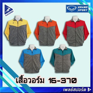 GRAND SPORT เสื้อวอร์ม รุ่น 16-370