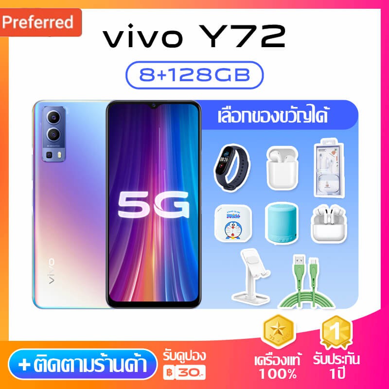 Vivo Y72(5G)（8+128GB）เครื่องแท้ รับประกันศูนย์ 1 ปี พร้อมของแถมแบบจัดเต็ม! วีโว่ Mobile โทรศัพท์มือถือ สมาร์ทโฟน รุ่น