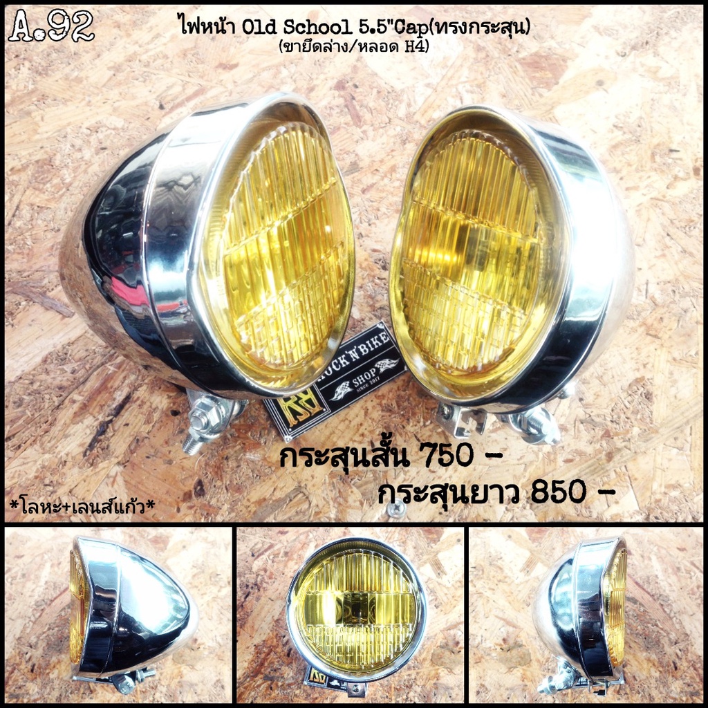 ไฟหน้า Old School 5.5" CAP TT&CO.