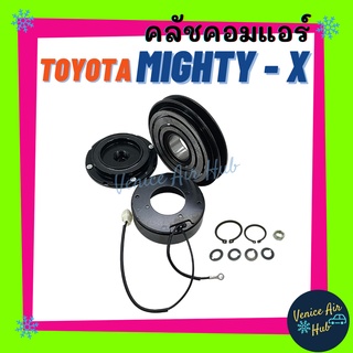 คลัชคอมแอร์ TOYOTA MIGHTY - X โตโยต้า ไมตี้เอ็กซ์ 1ร่อง คอมแอร์เบอร์ 10P13C 10P15C 1PK R - 12 มูเล่ย์ คอมแอร์ แอร์รถยนต์