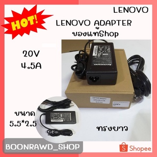 LENOVO ADAPTER 20V/4.5A 5.5*2.5 เเท้ ทรงยาว//1393//