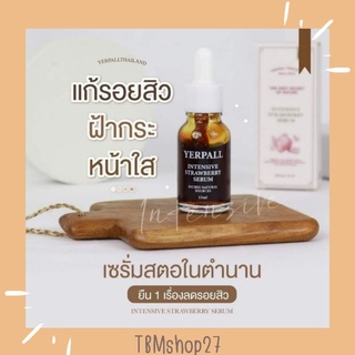 เซรั่มสตอ STRAWBERRY SERUM YERPALL