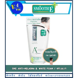 Smooth E White Baby Face Anti-Melasma &amp; White Baby Face Foam 4 Fl.oz สมูทอีโฟม  120 กรัม