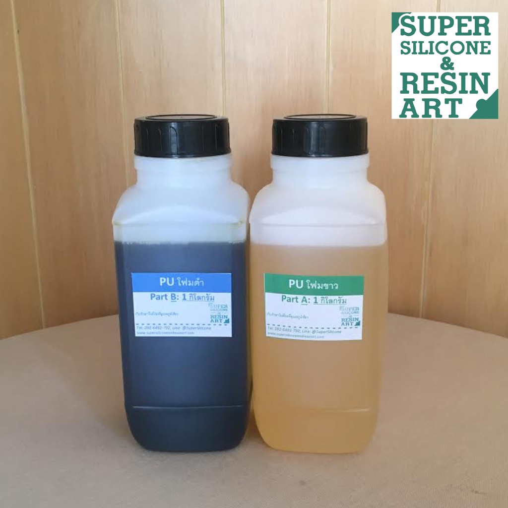 โพลียูรีเทนโฟม PU Foam โฟมขาว&โฟมดำ ชุด 2kg ผสม 1 ต่อ 1 ทำต้นแบบ ตัดแต่งง่าย โฟมขยายได้หลายเท่าตัว