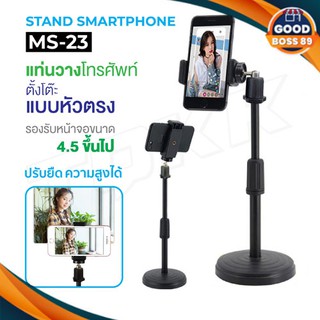 M22 / M23 Stand smartphone ขาตั้งมือถือ ที่จับโทรศัพท์ ที่วางโทรศัพท์ ไลฟ์สด Live ประชุม วีดีโอคอล ปรับระดับได้