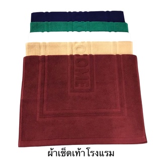 ผ้าเช็ดเท้าโรงแรม cotton100% ผ้าขนหนูอย่างหนาเส้นด้ายคู่สีเข้ม ซึมซับน้ำดี ขนาดใหญ่และหนา ของพร้อมส่ง