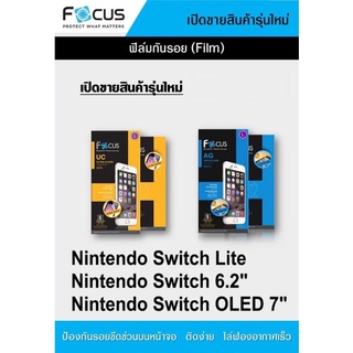 ฟิล์ม​ Nintendo Switch Lite​ /Switch OLED 7" / Switch​ 6.2"  ไม่ใช่​กระจก​