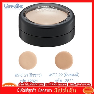 กิฟฟารีน ครีมปกปิดริ้วรอย คริสตัลลีน Giffarine 12821 (กลุ่ม7)