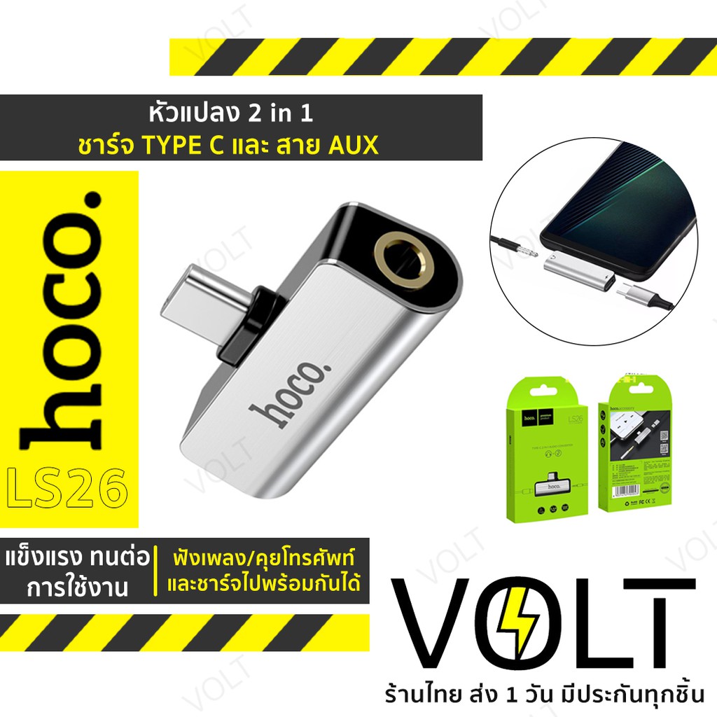 Hoco รุ่น LS26 ตัวแปลงหัวชาร์จ สำหรับเสียบสายชาร์จ Type-C เเละสายหูฟัง Aux [Digital Audio Converter 