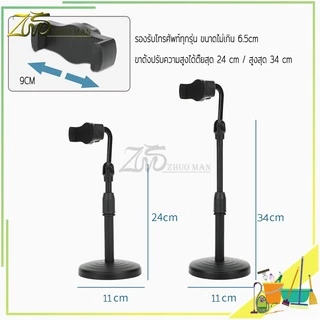 ขาตั้งโทรศัพท์ ที่ตั้งมือถือ ที่วางโทรศัพท์ ที่ตั้งโทรศัพท์ ขาตั้งมือถือ ปรับหมุนได้ 360องศา ทนทาน ใช้งานดีเยียม