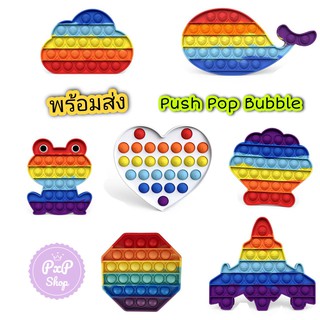 Set7 พร้อมส่ง สีรุ้งสดใส ที่กดสุดฮิต ของเล่นกดบับเบิ้ล Pop it Push Pop Bubble เล่นได้ทุกวัย ยางกด คลายเครียด