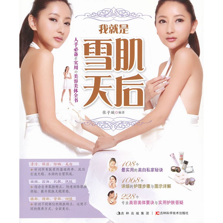 SG หลานโจว Bookstore I am Sekkisei Tianhou Zhang Zixuan Jilin สํานักพิมพ์เทคโนโลยีวิทยาศาสตร์ 978753