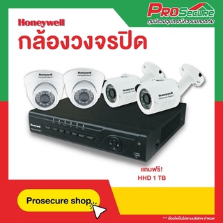 Set กล้องวงจรปิด Honeywell ภาพคมชัด ความระเอียดสูง ราคาถูก