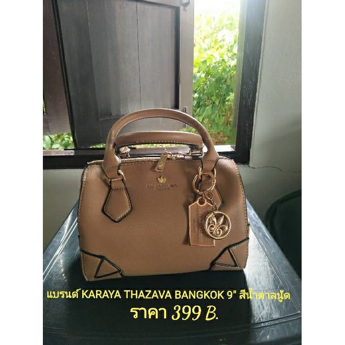 กระเป๋า แบรนด์ KARAYA THAZAVA BANGKOK สีน้ำตาลนู้ด