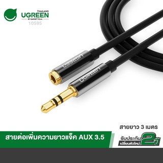 UGREEN  รุ่น10595  Stereo Audio Extension Cable Adapter Gold Plated  3.5mm Male to Female