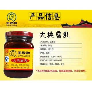 เต้าหู้ยี้ หวังจื้อเหอ ตำนานเต้าหู้ยี้จากจีน เนื้อเนียนอร่อย (WangZhiHe 340g) (B223)