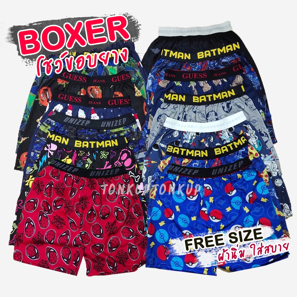 บ๊อกเซอร์ การ์ตูน เอวยืด 22-32 นิ้ว โชว์ขอบยาง ผ้านิ่ม มีเก็บปลายทาง / ราคาต่อ 1 ตัว
