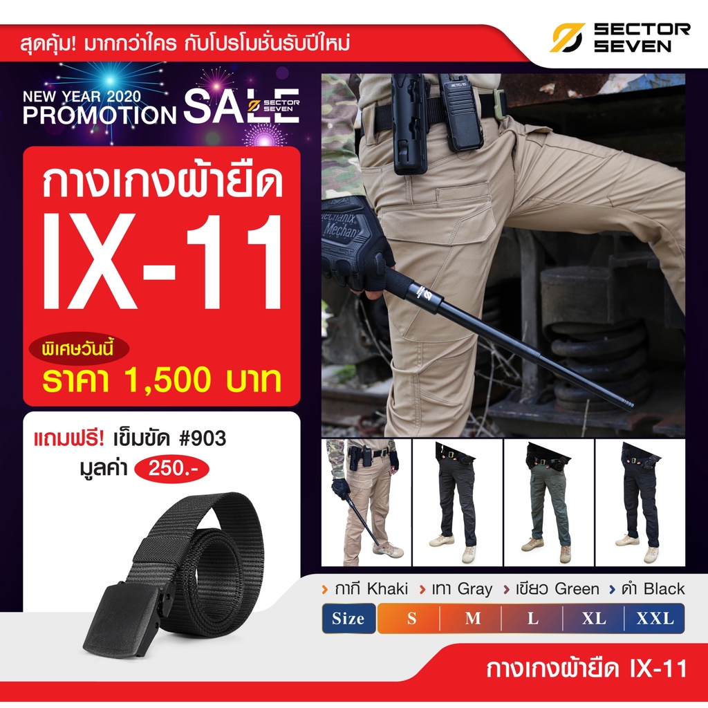กางเกง Sector Seven รุ่น IX11 ผ้ายืด + เข็มขัด #903 สีดำ (สินค้าจัดโปรโมชั่น)  กางเกงทหาร กางเกงเดิน
