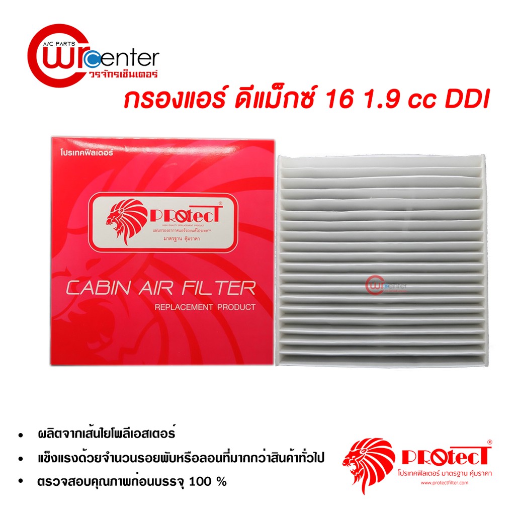 กรองแอร์รถยนต์ โปรตอน เอ็กซ์โซล่า Protect ไส้กรองแอร์ ฟิลเตอร์แอร์ กรองฝุ่น PM 2.5 Proton Exora Filter Air