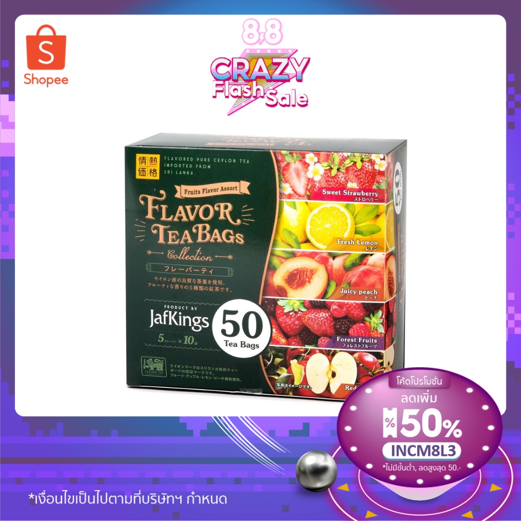 🇯🇵พร้อมส่ง🇯🇵 Flavor Tea Bags By Jafkings ชาผลไม้ บรรจุ 50 ซอง นำเข้าจากญี่ปุ่น EXP 01/12/2024