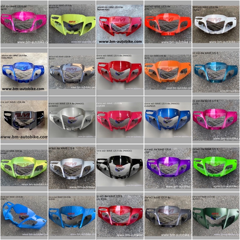 หน้ากาก หน้า Wave 125R ดีส (หน้าแหลม) เฟรมรถ