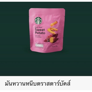 Sweet Potato 🍠 มันหวานหนึบตราสตาบัคส์