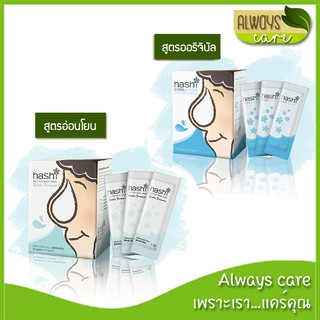 Hashi Salt Gentle Formular เกลือฮาชชิสูตรอ่อนโยน / Hashi Salt Original Formular เกลือฮาชชิสูตรออริจินอล