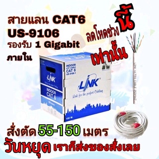 Link สายแลน CAT6 LAN ภายใน ( 55-150 เมตร ) US-9106 indoor เดินภายใน ของแท้ 100%