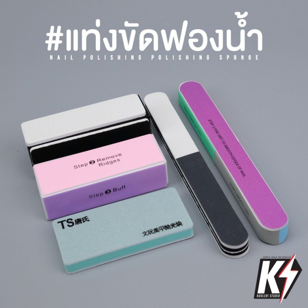 แท่งขัดฟองน้ำ ตะไบเล็บ ตะไบขัดเล็บ บล็อคขัดเงา ตะไบฟองน้ำ ตะไบหยาบ Buffer