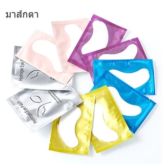 NATUHANA 50 คู่ / ถุง ขนตาต่อ แผ่นรองใต้ตา หน้ากากแปะใต้ สำหรับต่อขนตา