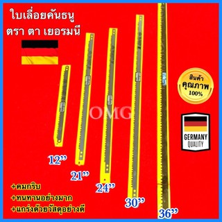 🇹🇭 ใบเลื่อยคันธนู ตราตา เยอรมนี 🇩🇪 12 21 24 30 36นิ้ว อย่างดี100% EYE BRAND คมมาก ทนทาน ใบเลื่อย ✳️