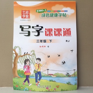 หนังสือคัดภาษาจีน หนังสือคัดอักษรจีน พินอิน ตามหลักสูตรจีน