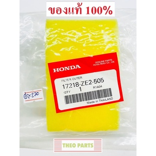 ไส้กรองอากาศ แห้ง GX270 ฮอนด้า แท้100% เฉพาะ ฟองน้ำ 9 แรง