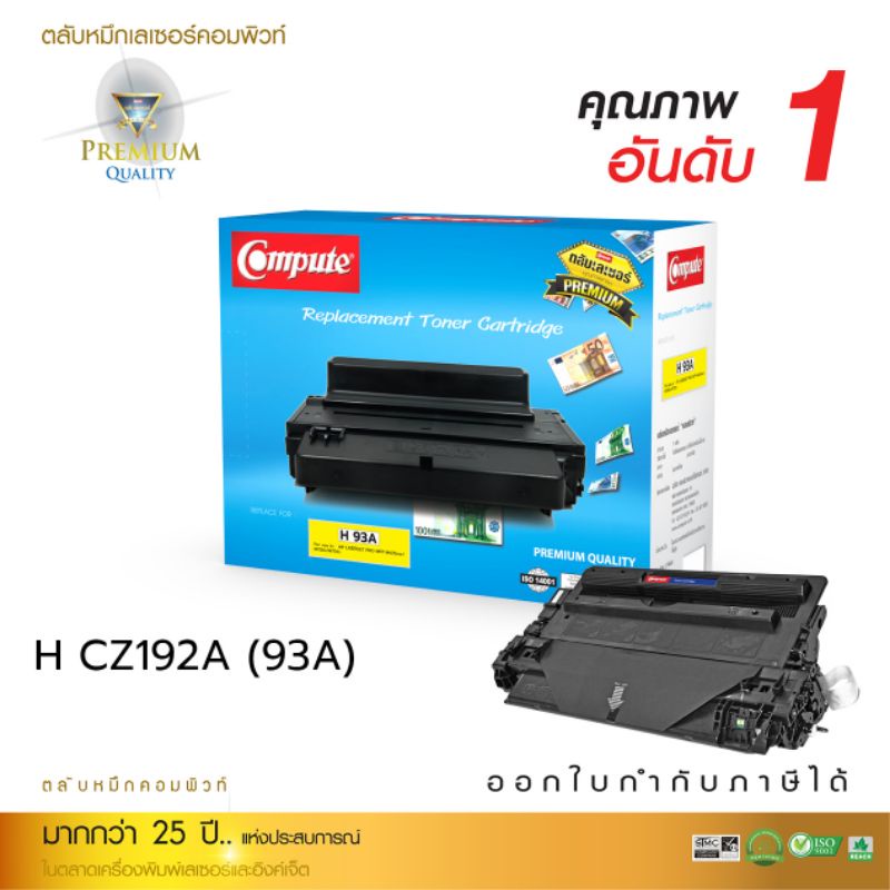 ตลับหมึก COMPUTE 93A For HP Cartridge  CZ192A (93A)HP Laserjet  Pro MFP M435nwHP Laserjet  Pro MFP M