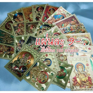 ถูกที่สุด สั่งขั้นต่ำ 3 แผ่น ขึ้นไป 🙏 แผ่นทองพระพิฆเนศ แผ่นทอง พระพิฆเนศ พระแม่ลักษมี