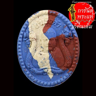 พระผงดวงเศรษฐี หลวงปู่เณรคำ สุคันโธ (สำเร็จคำ) เนื้อลายธงชาติ เลข ๑